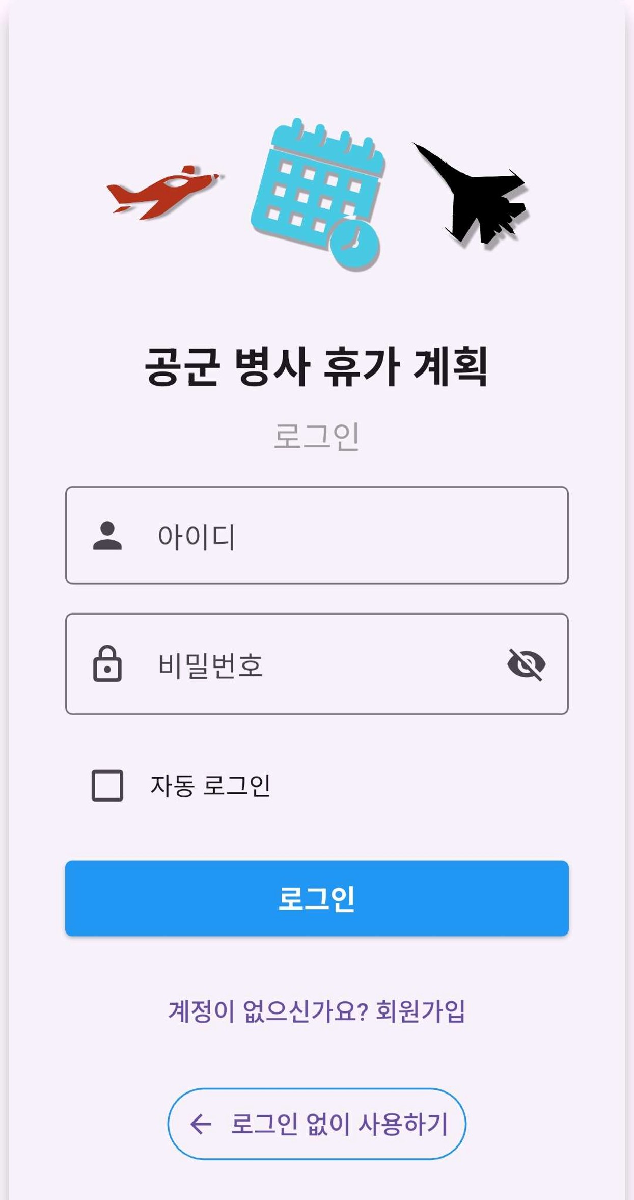 로그인